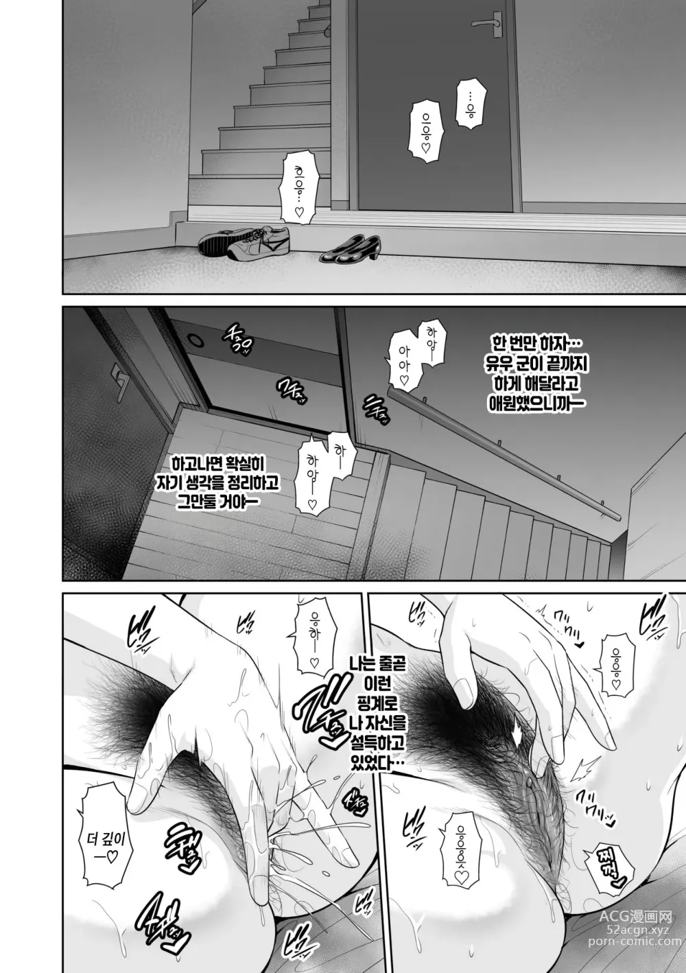 Page 47 of manga 거절을 못하는 엄마 (decensored)