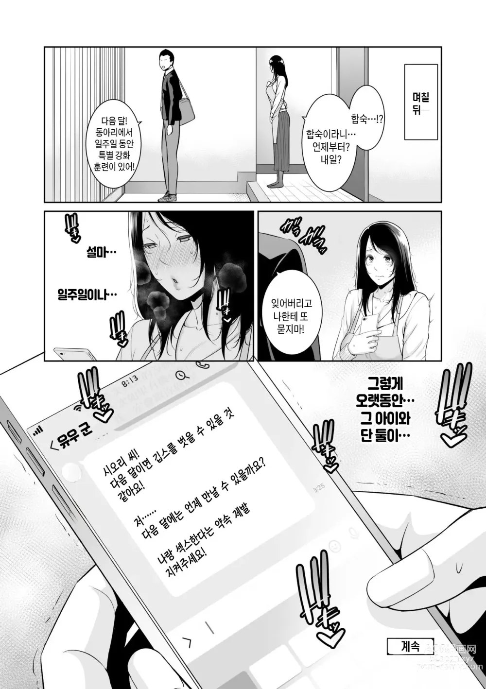 Page 55 of manga 거절을 못하는 엄마 (decensored)