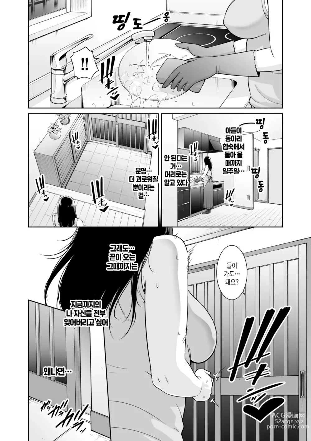 Page 61 of manga 거절을 못하는 엄마 (decensored)