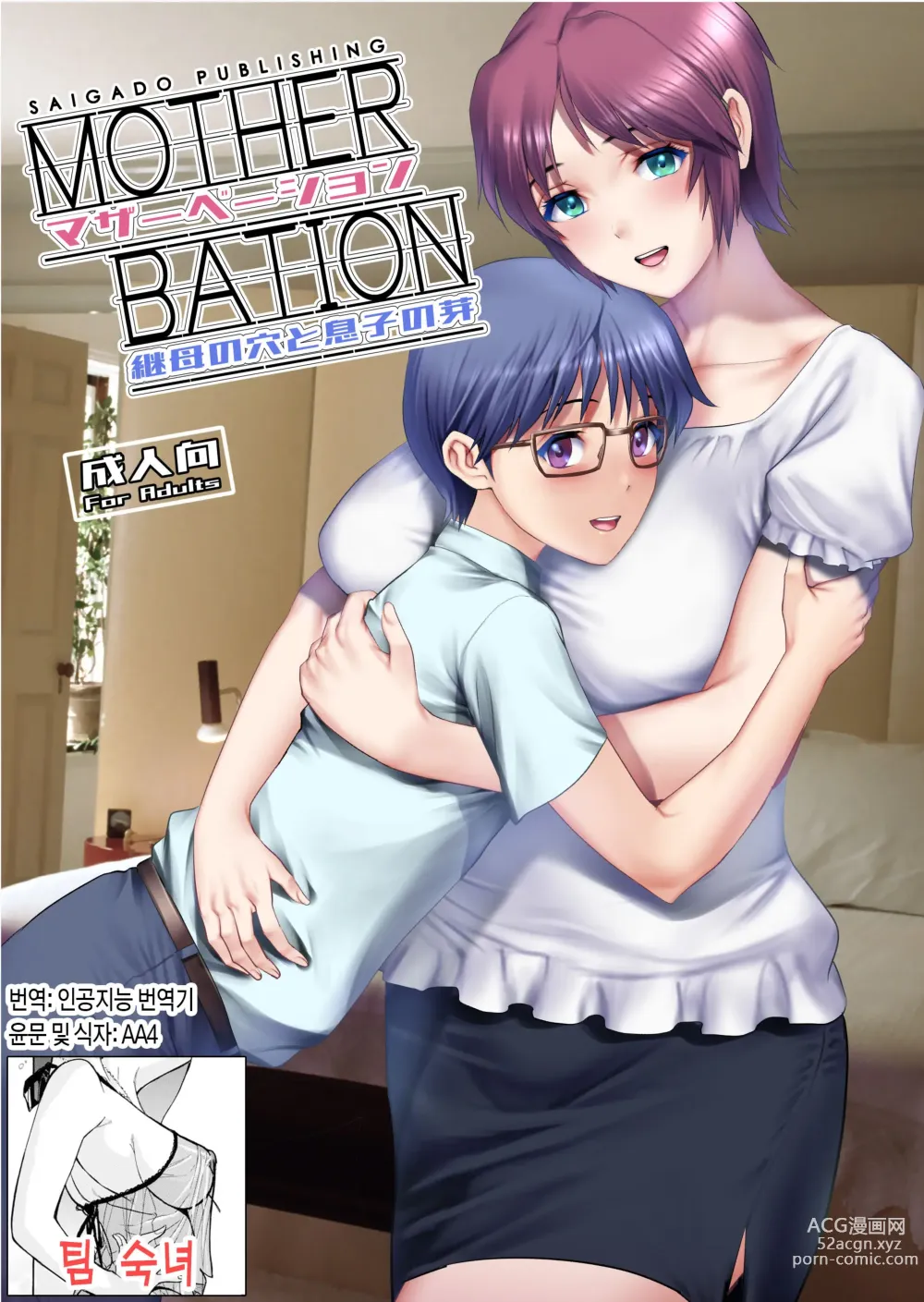 Page 1 of doujinshi Mother-Bation