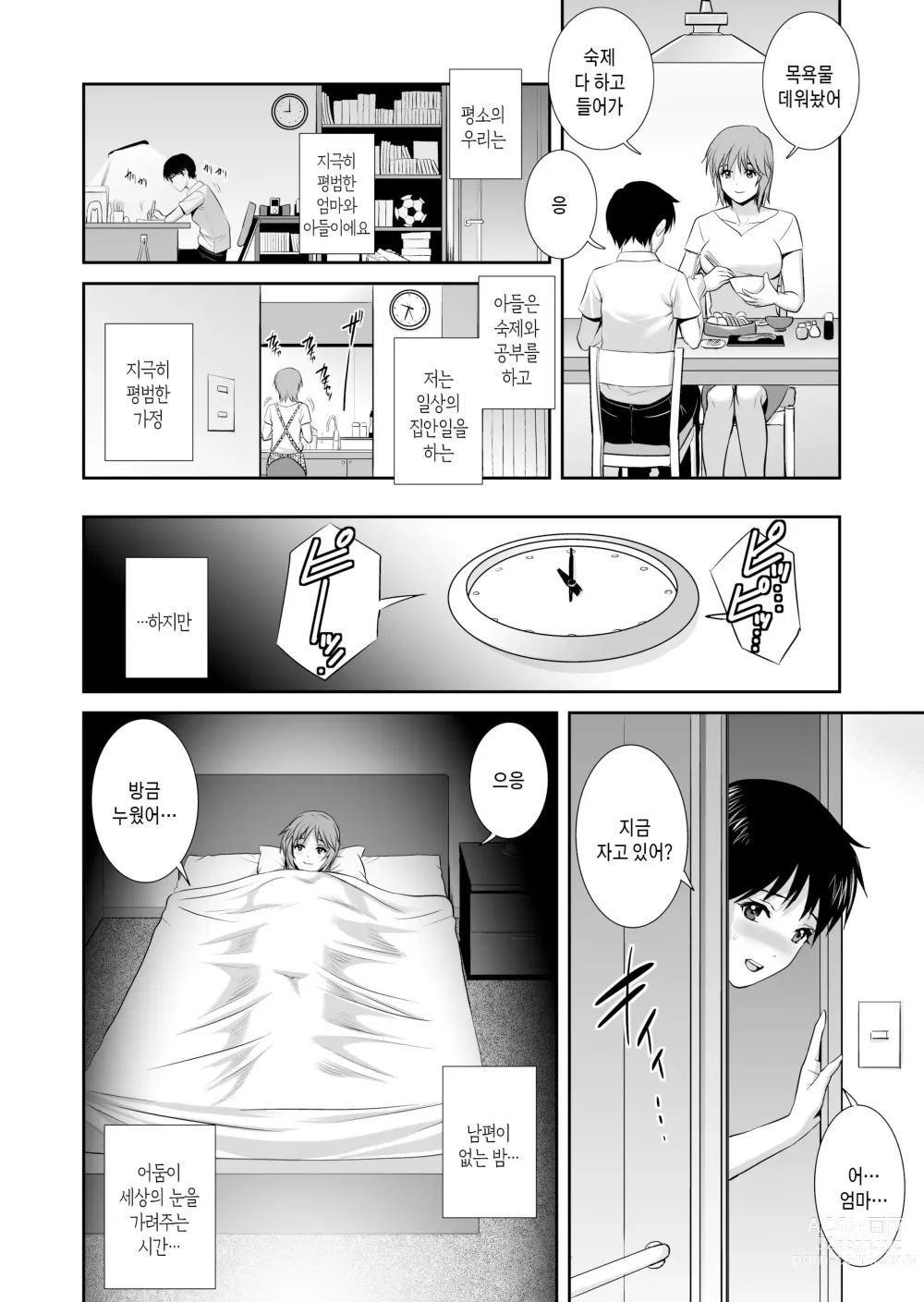 Page 13 of doujinshi Mother-Bation