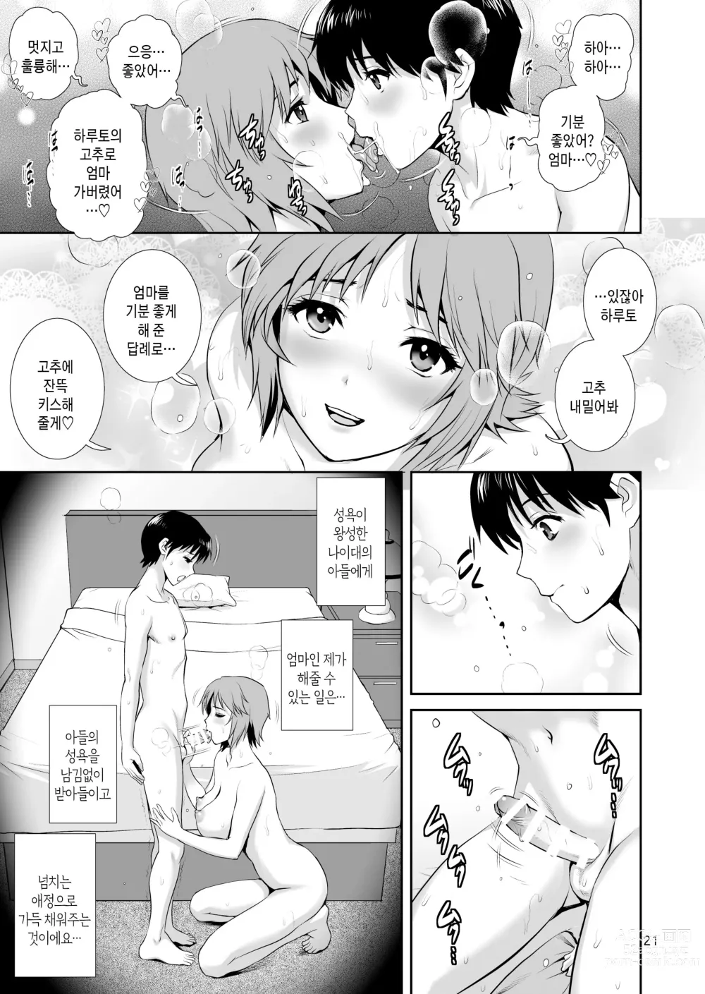 Page 20 of doujinshi Mother-Bation