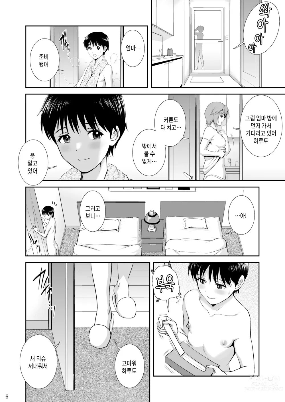 Page 5 of doujinshi Mother-Bation