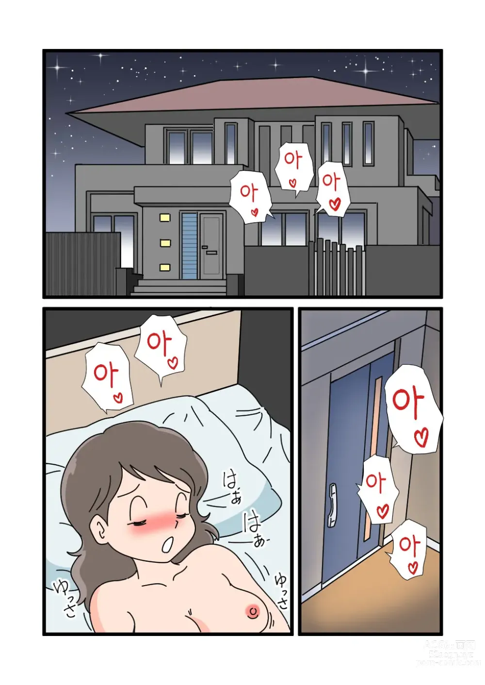 Page 3 of doujinshi 엄마 시즈에가 아들의 큰 물건을 보고 난 후부터