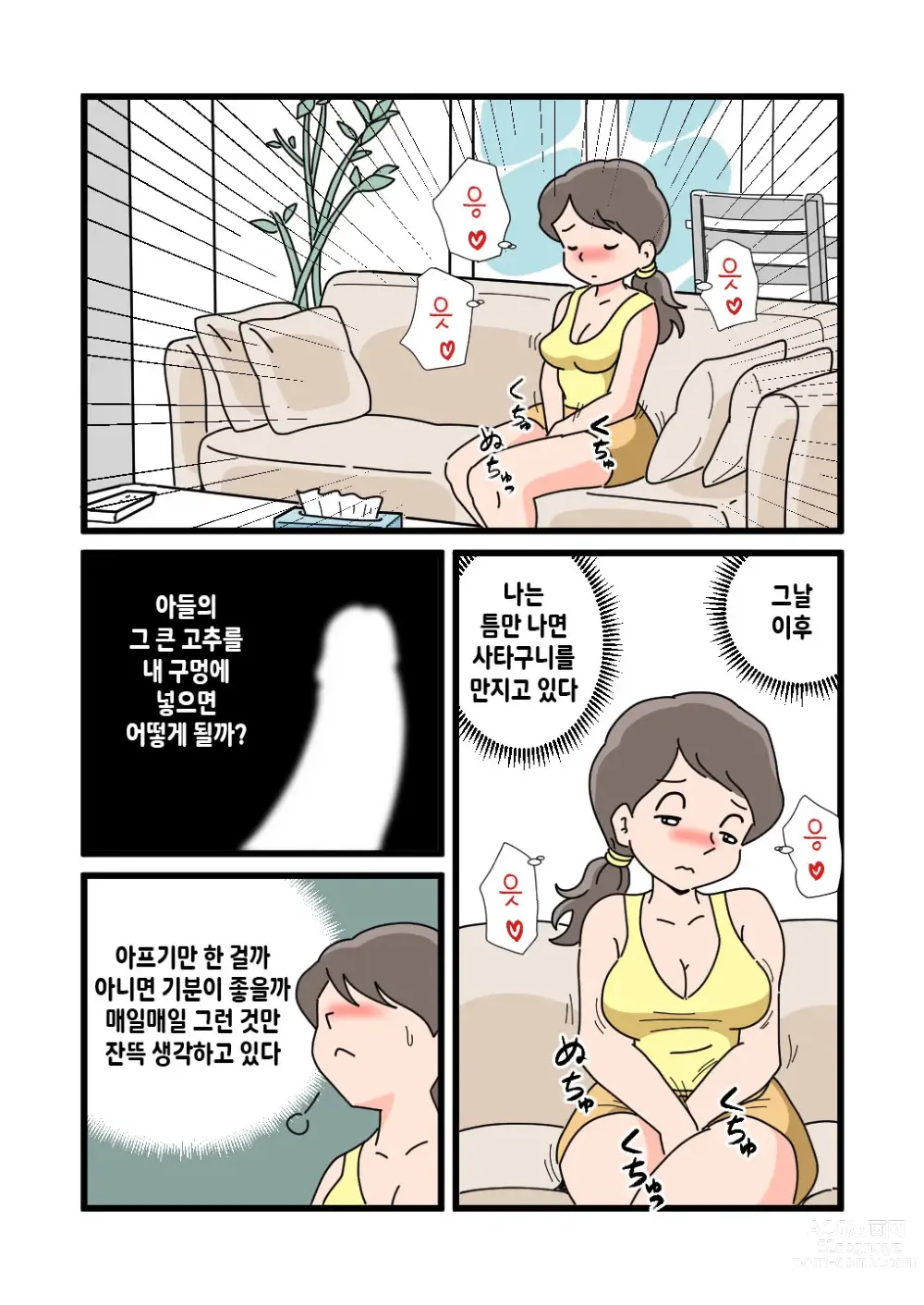 Page 10 of doujinshi 엄마 시즈에가 아들의 큰 물건을 보고 난 후부터