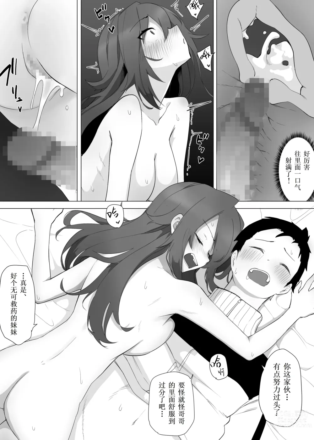 Page 37 of doujinshi Funaka na Imouto to Irekawari? Onii-chan ni Zenbu Makasenasai!