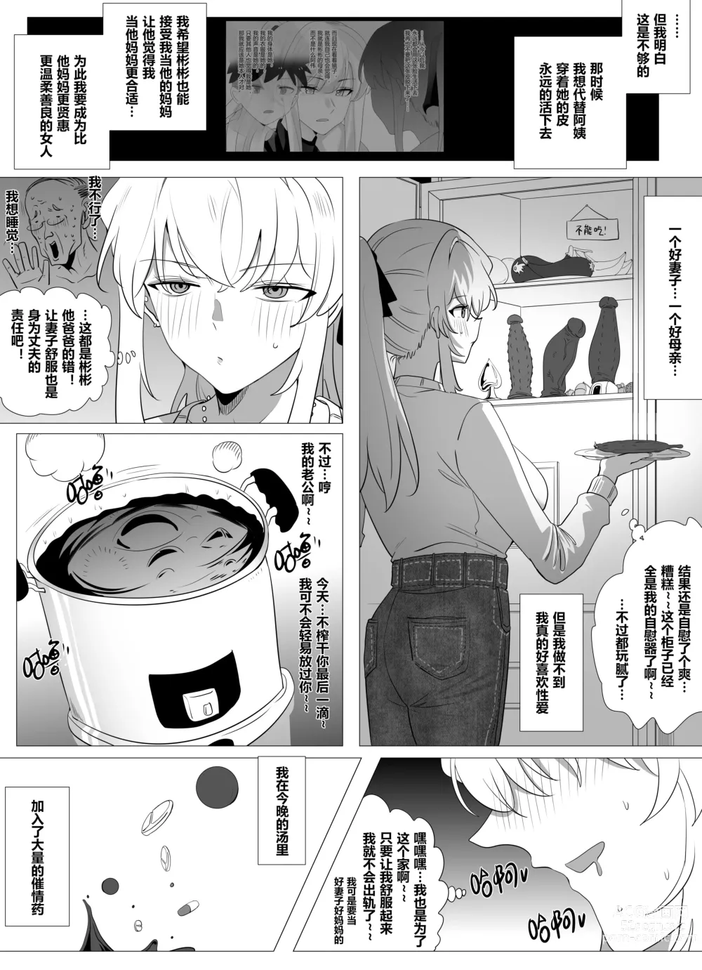 Page 6 of doujinshi 带孝子4