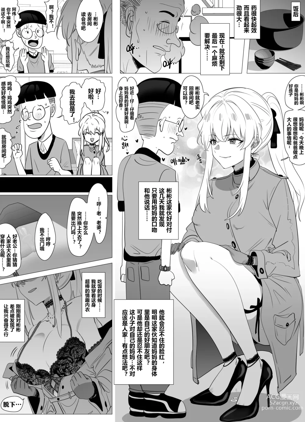 Page 7 of doujinshi 带孝子4