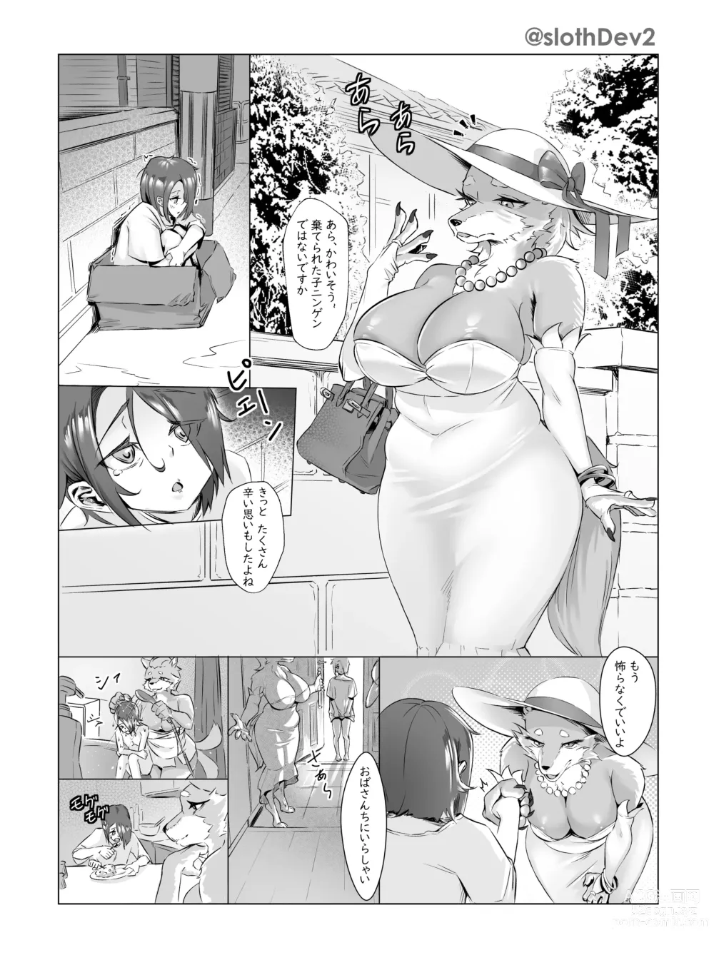 Page 1 of doujinshi A Wolf-Wife Who Wants to Keep a Human