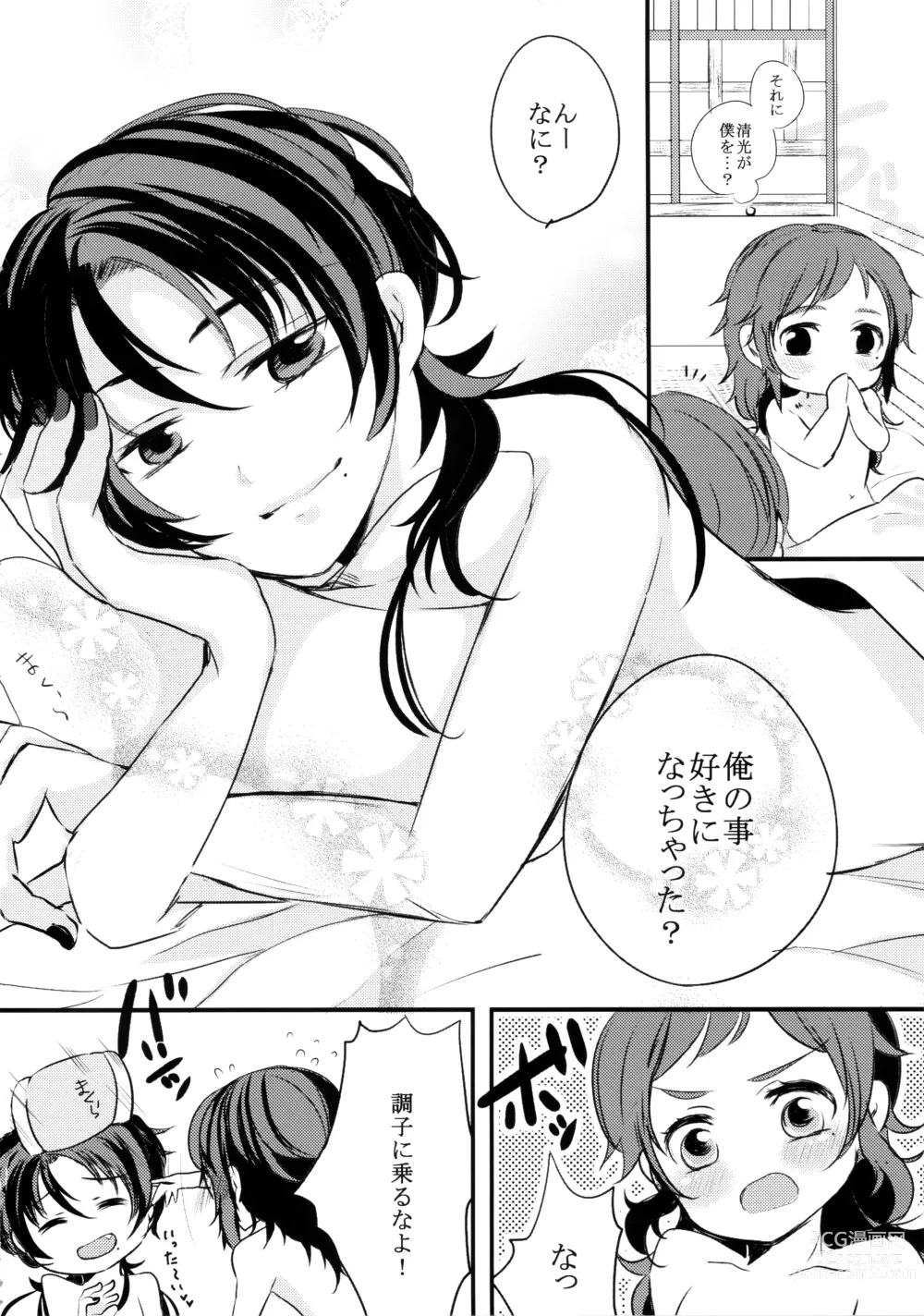 Page 13 of doujinshi Omae no Kimochi nanka Shiranai