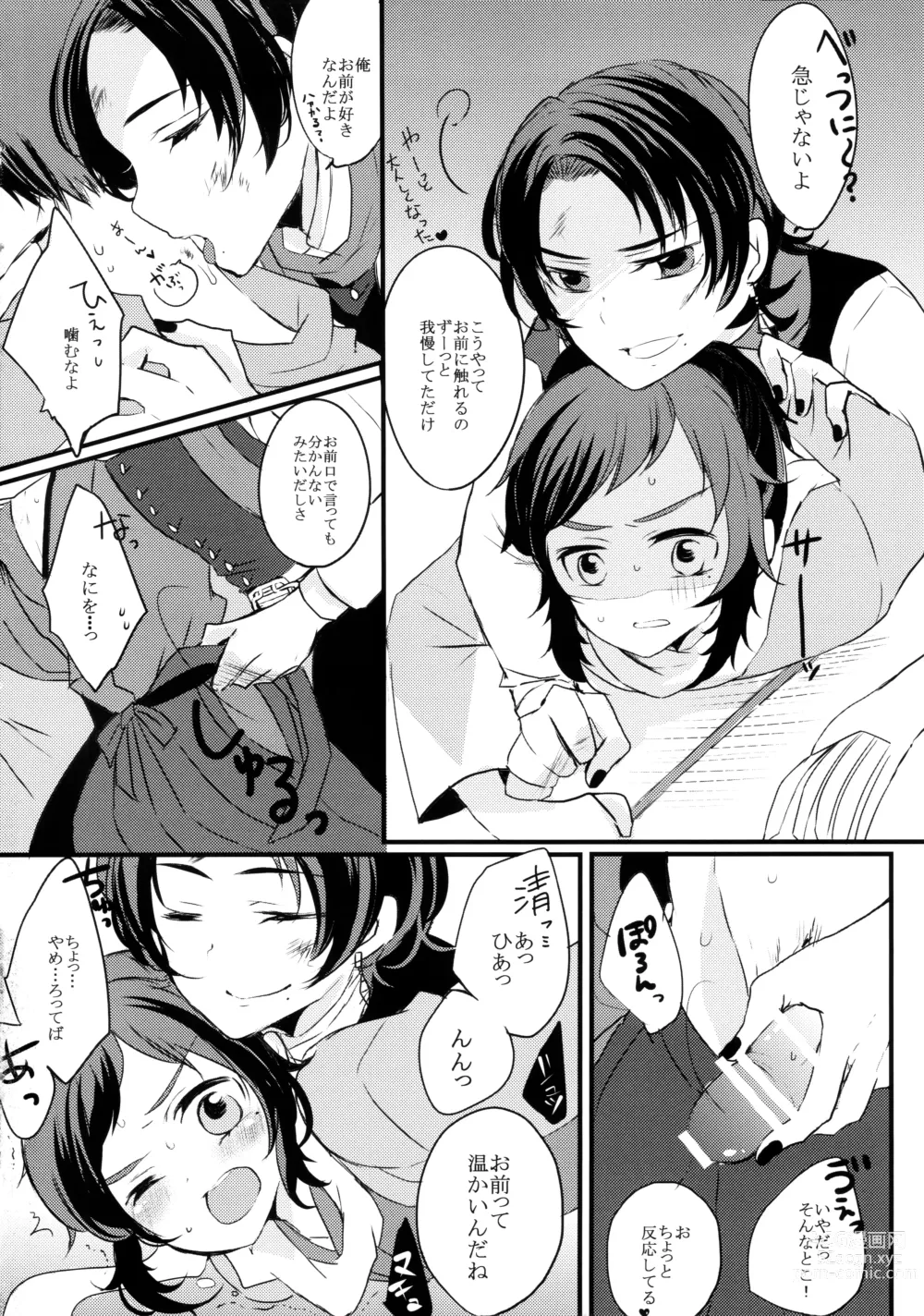 Page 5 of doujinshi Omae no Kimochi nanka Shiranai