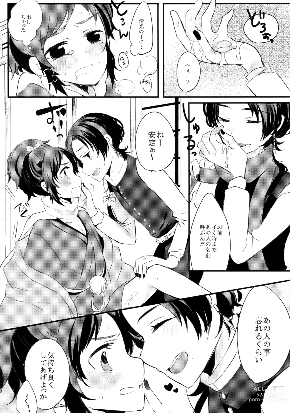 Page 7 of doujinshi Omae no Kimochi nanka Shiranai