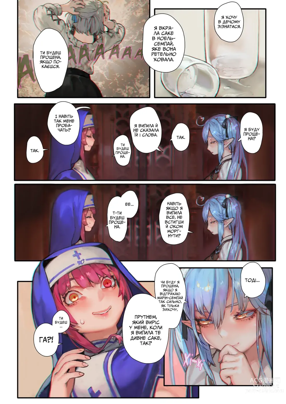 Page 3 of doujinshi Сповідь Марін