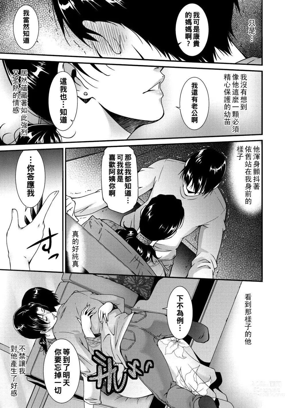 Page 5 of manga Jukubo no Enjou