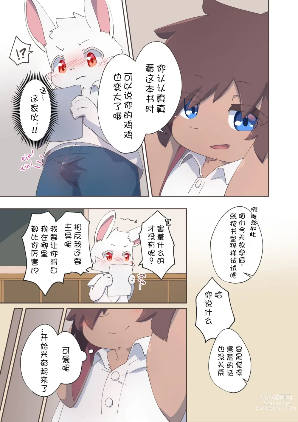 Page 29 of doujinshi MOFUMOFU Usagi Panikku