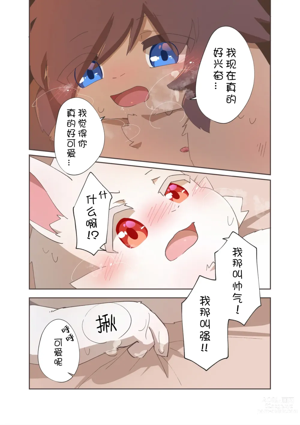 Page 34 of doujinshi MOFUMOFU Usagi Panikku