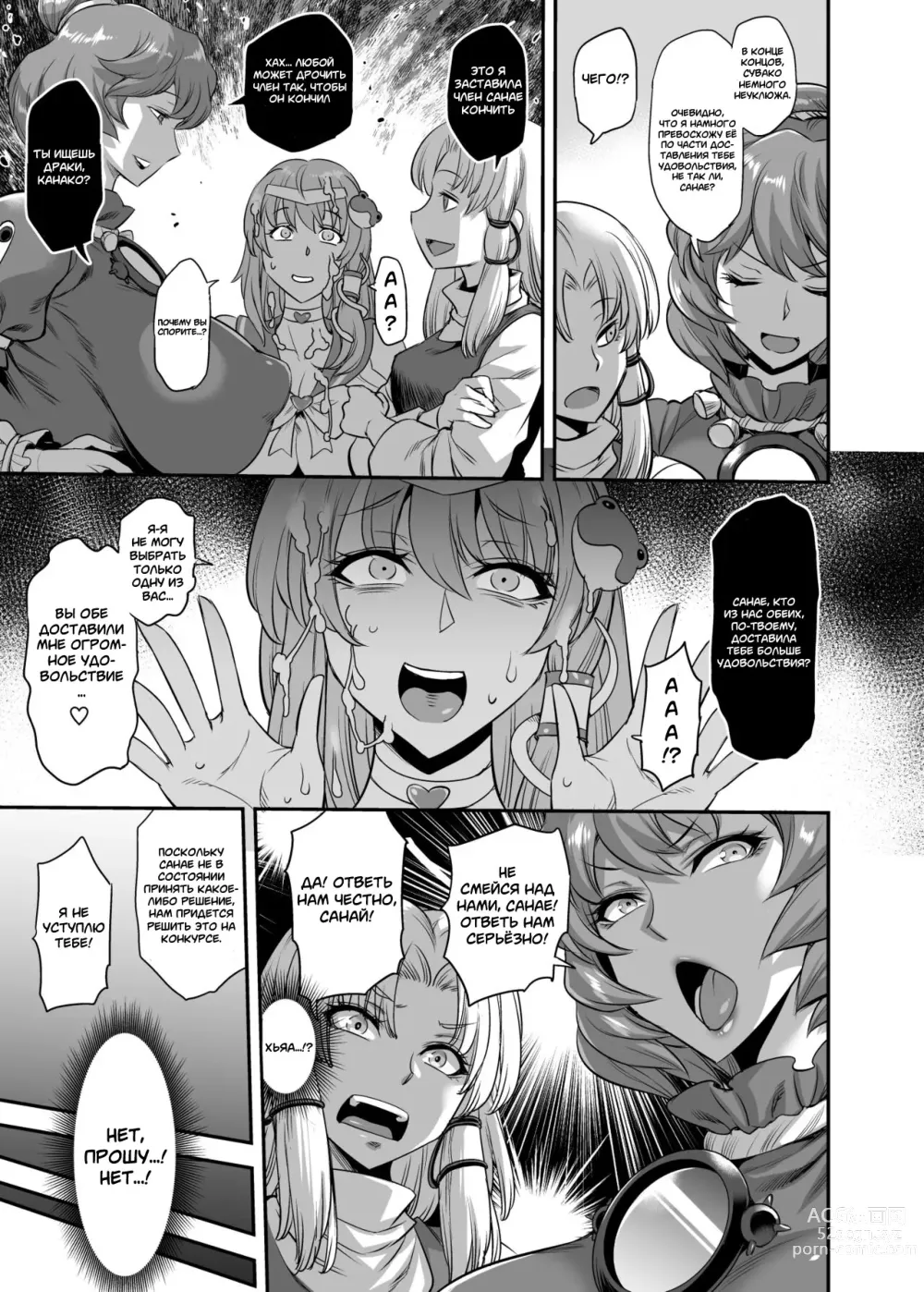 Page 14 of doujinshi Moriya Sakuseiroku