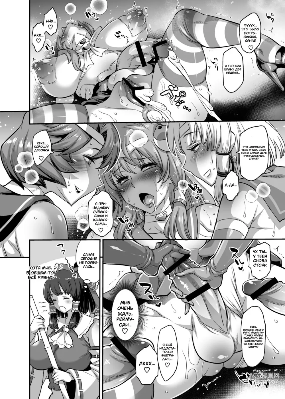 Page 29 of doujinshi Moriya Sakuseiroku