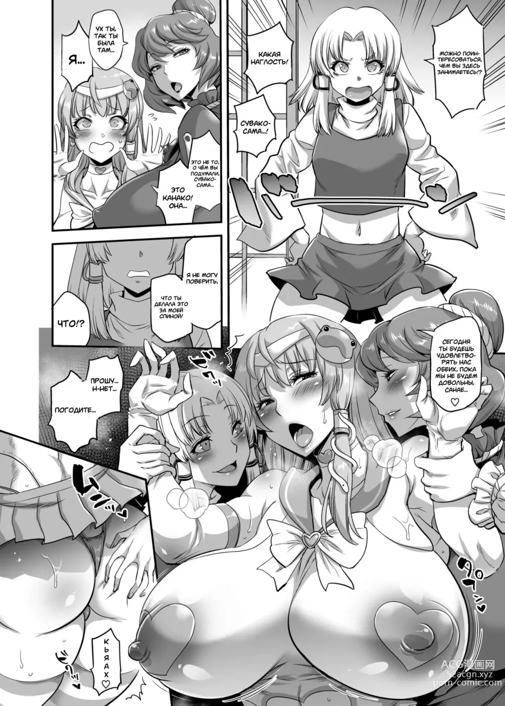 Page 7 of doujinshi Moriya Sakuseiroku