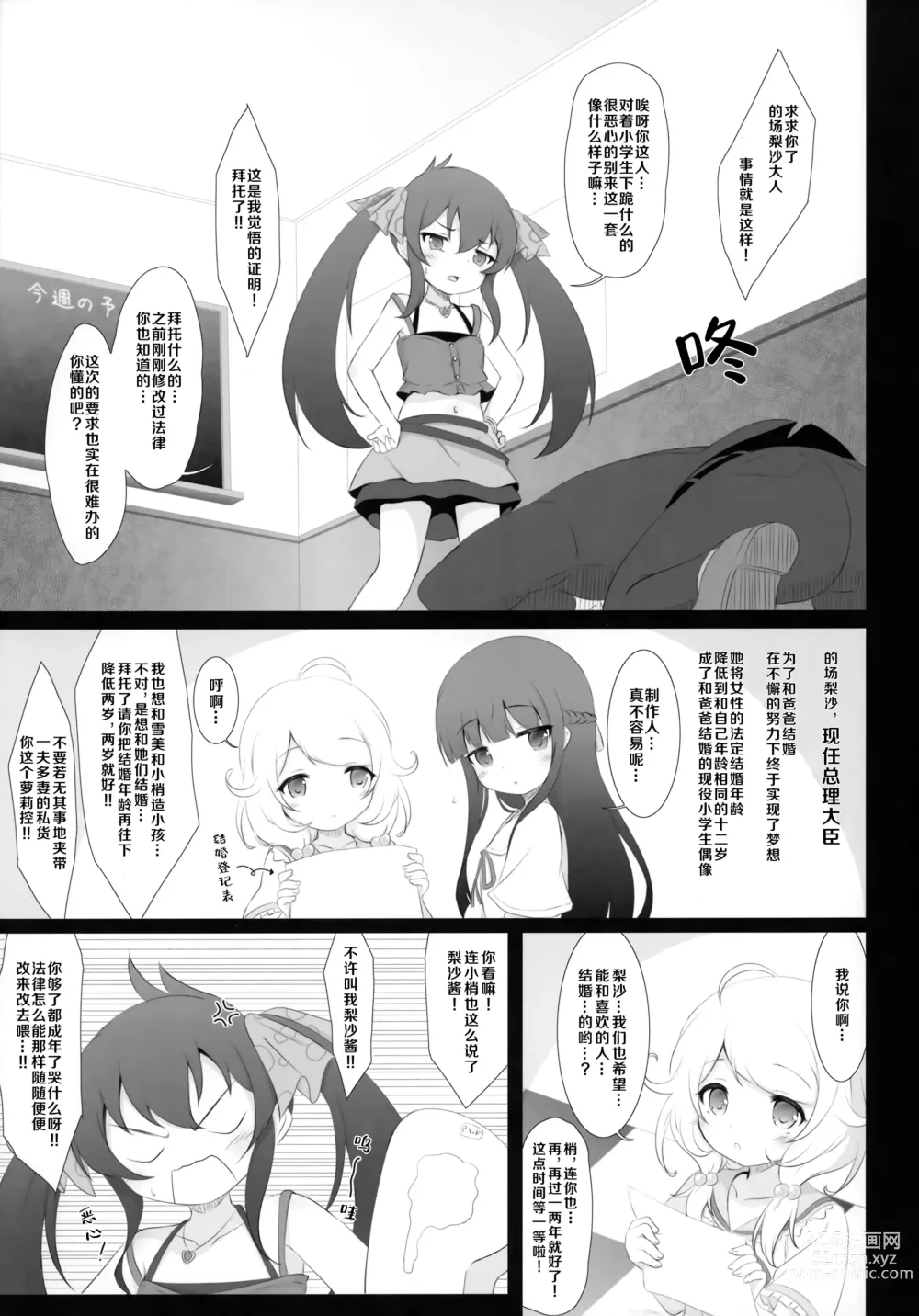 Page 4 of doujinshi 与雪美和梢在一起，就能造出来的东西，是什么呢？