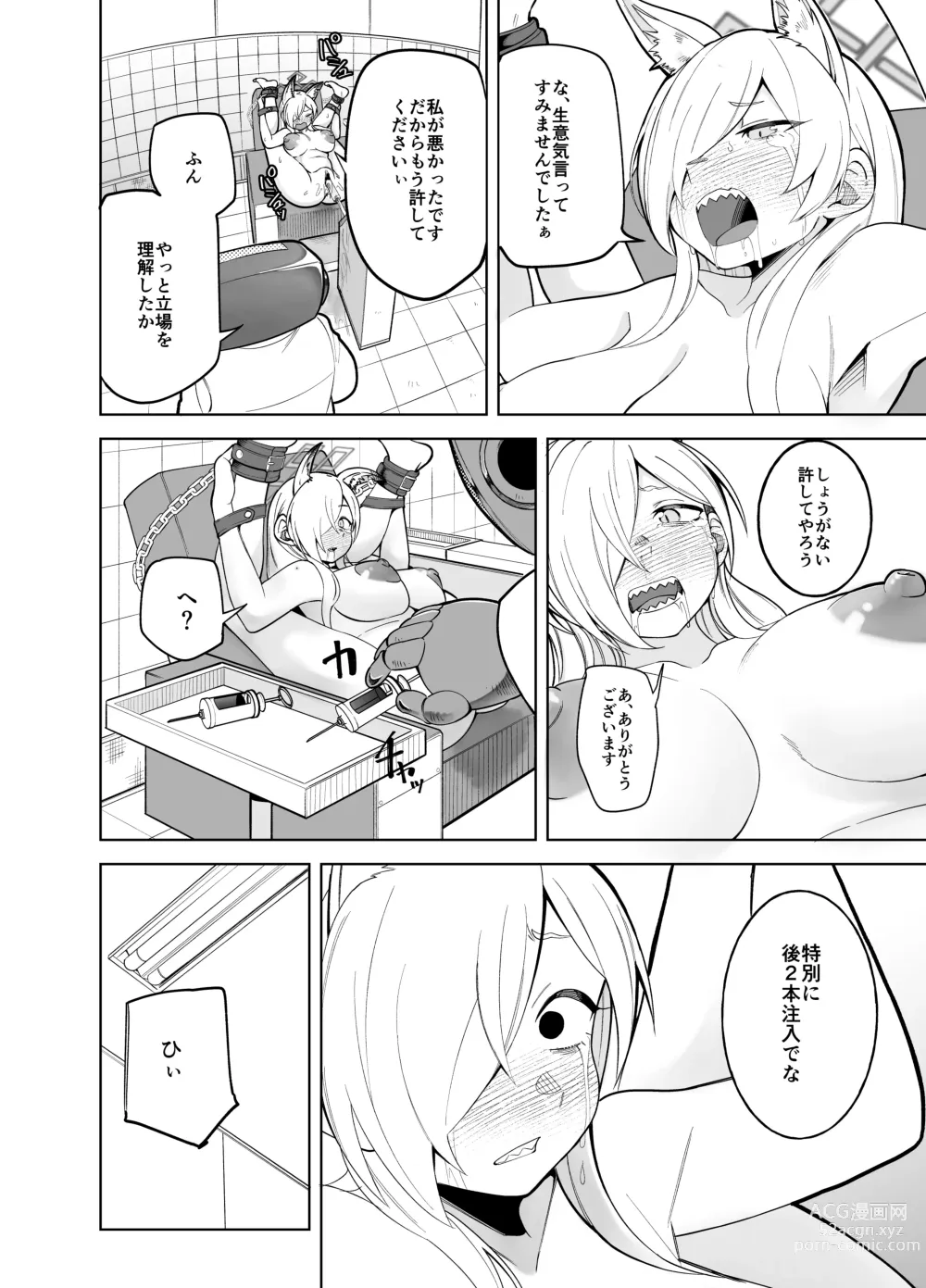 Page 19 of doujinshi Kanna no Rakujitsu