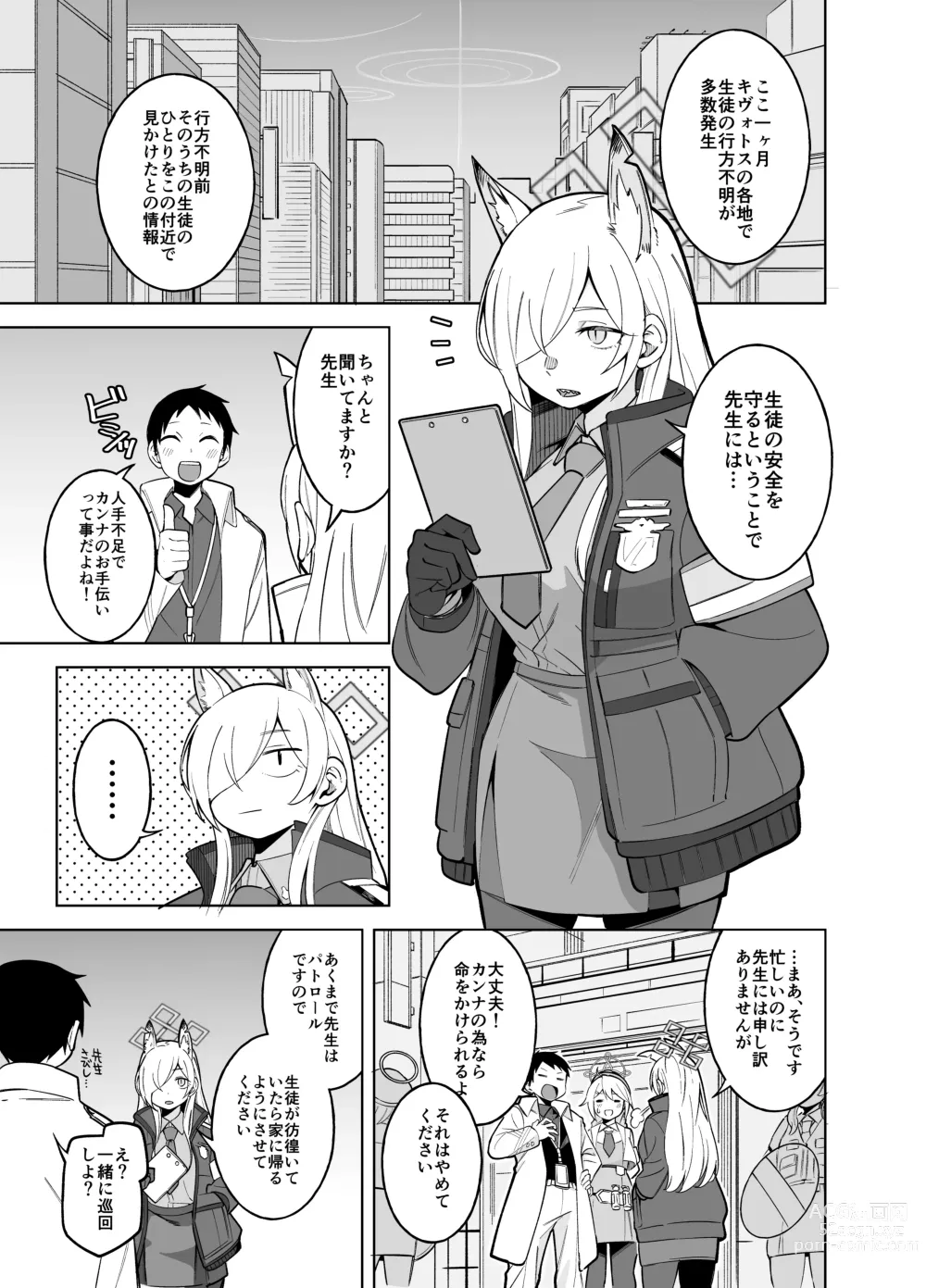 Page 4 of doujinshi Kanna no Rakujitsu