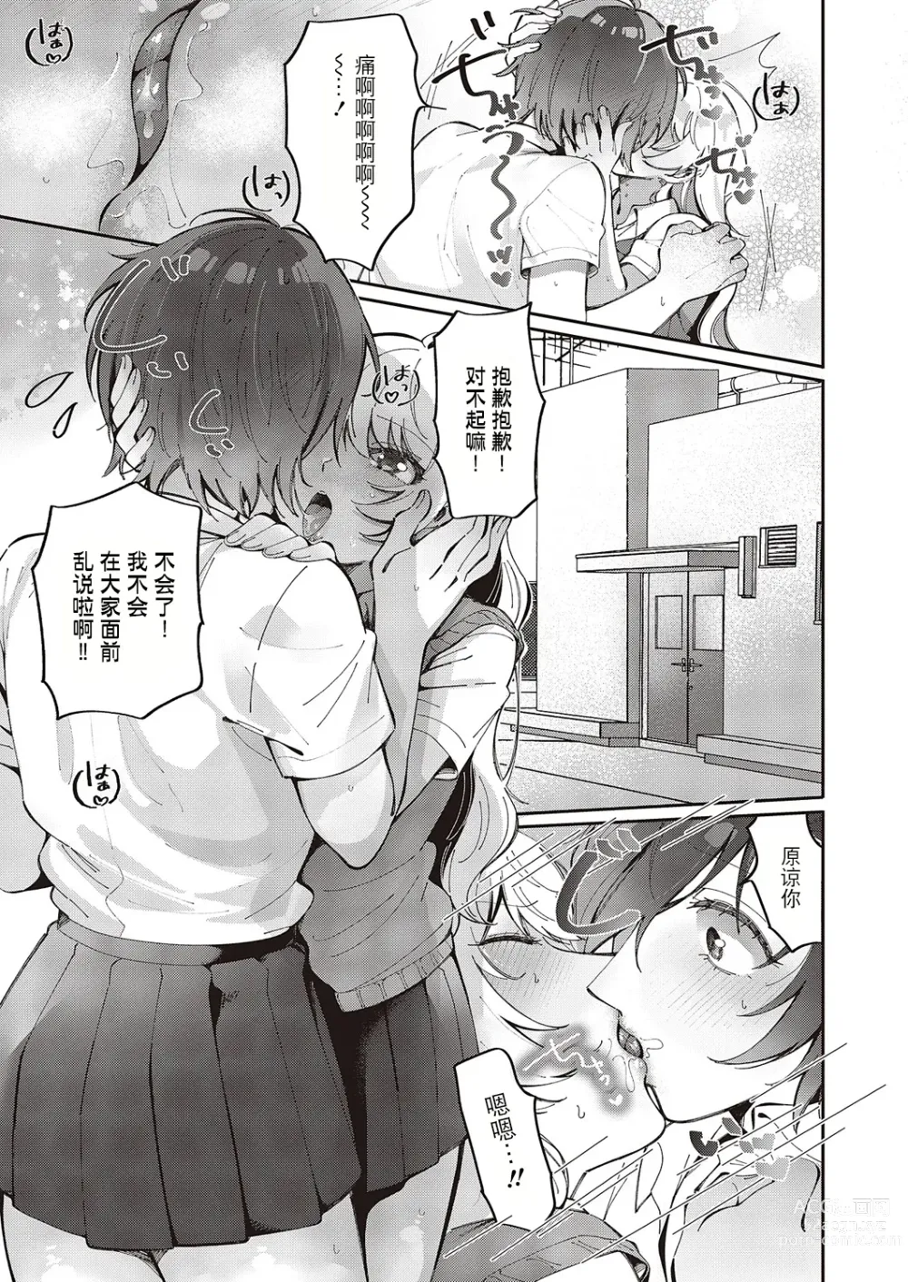 Page 24 of manga Yuri Fetish Life Ch. 3