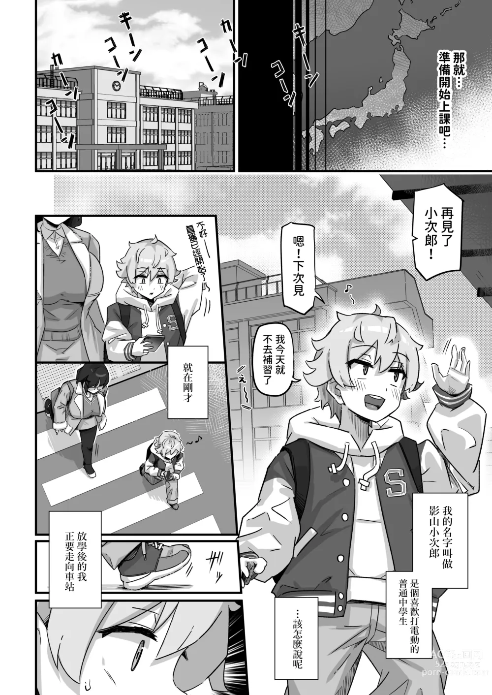 Page 3 of doujinshi Kyou no Jugyou wa, Chikyuujin no Hanshoku Katsudou no Kansatsu desu. - Todays lesson is observation of the breeding activities of earthlings.