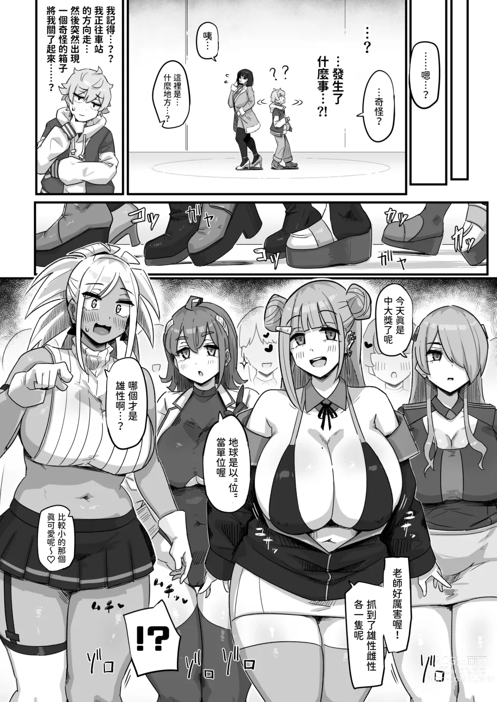 Page 5 of doujinshi Kyou no Jugyou wa, Chikyuujin no Hanshoku Katsudou no Kansatsu desu. - Todays lesson is observation of the breeding activities of earthlings.