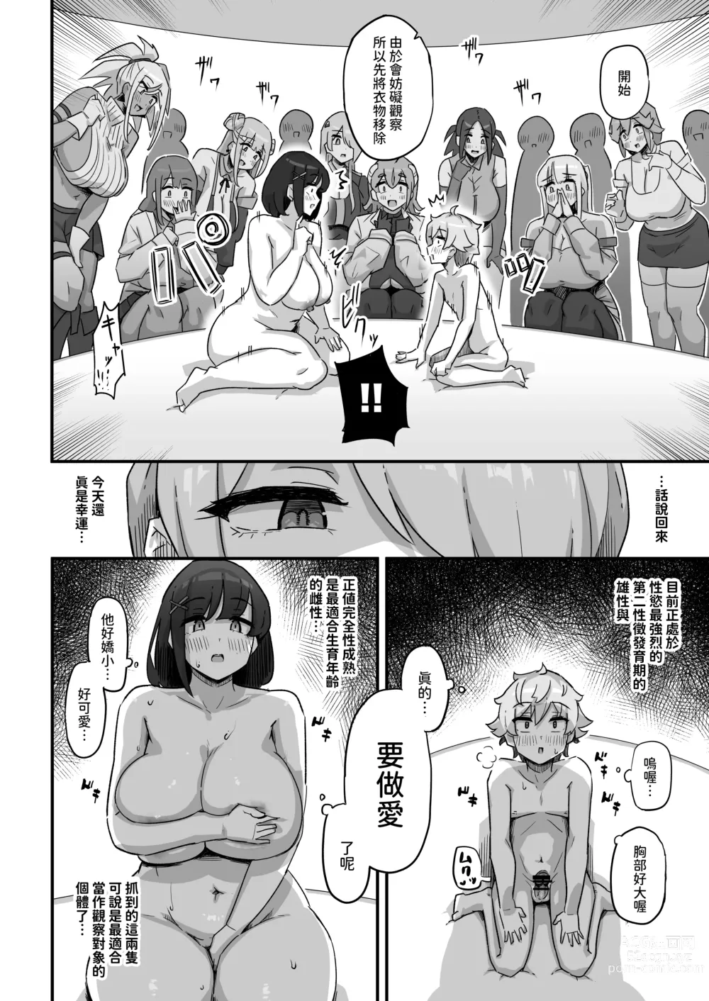 Page 9 of doujinshi Kyou no Jugyou wa, Chikyuujin no Hanshoku Katsudou no Kansatsu desu. - Todays lesson is observation of the breeding activities of earthlings.