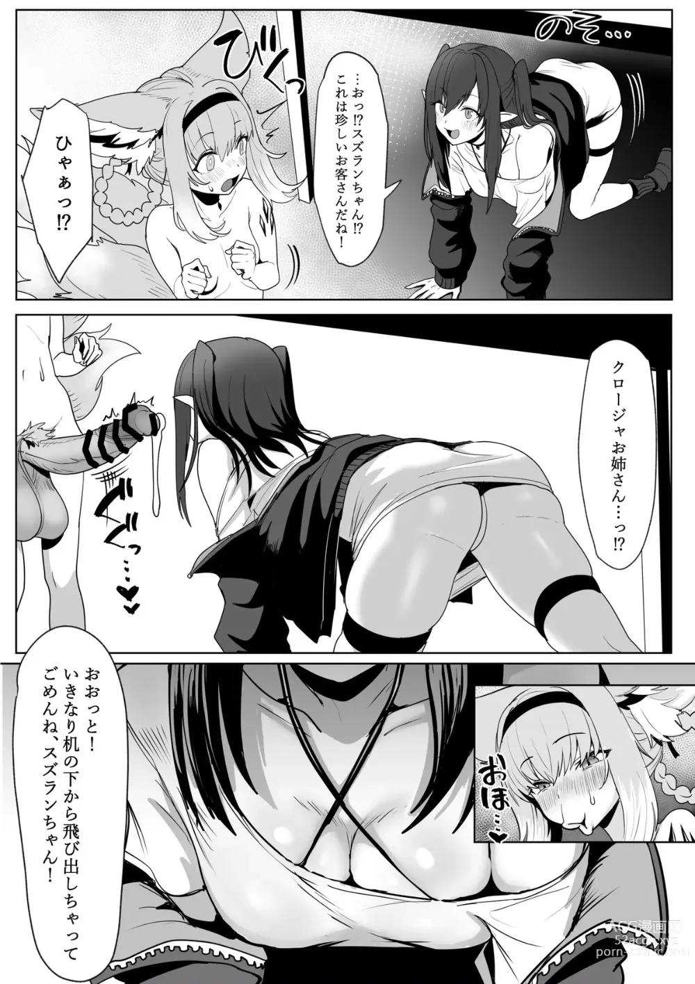 Page 42 of doujinshi Futanari Suzuran-chan 1.5