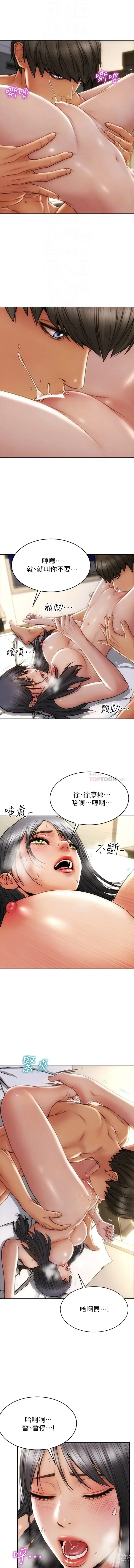 Page 113 of manga 致命坏男人／Bad Guy Revenge