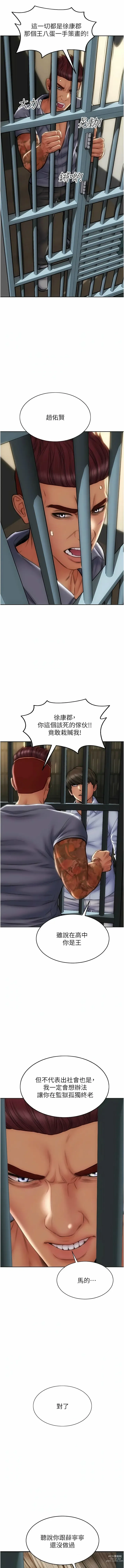 Page 1465 of manga 致命坏男人／Bad Guy Revenge