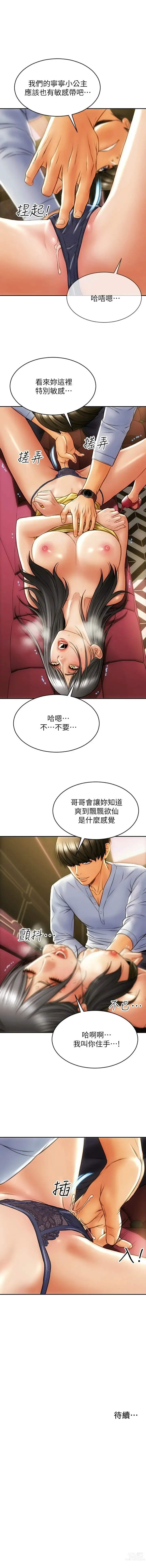 Page 21 of manga 致命坏男人／Bad Guy Revenge