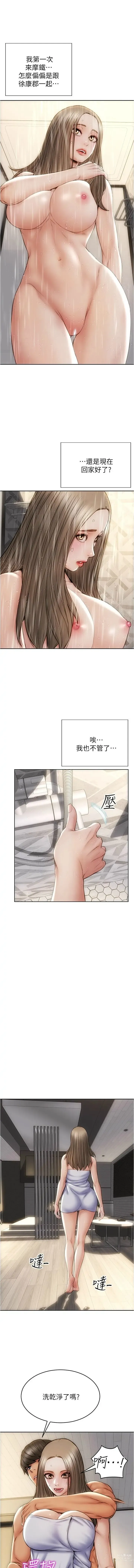 Page 267 of manga 致命坏男人／Bad Guy Revenge