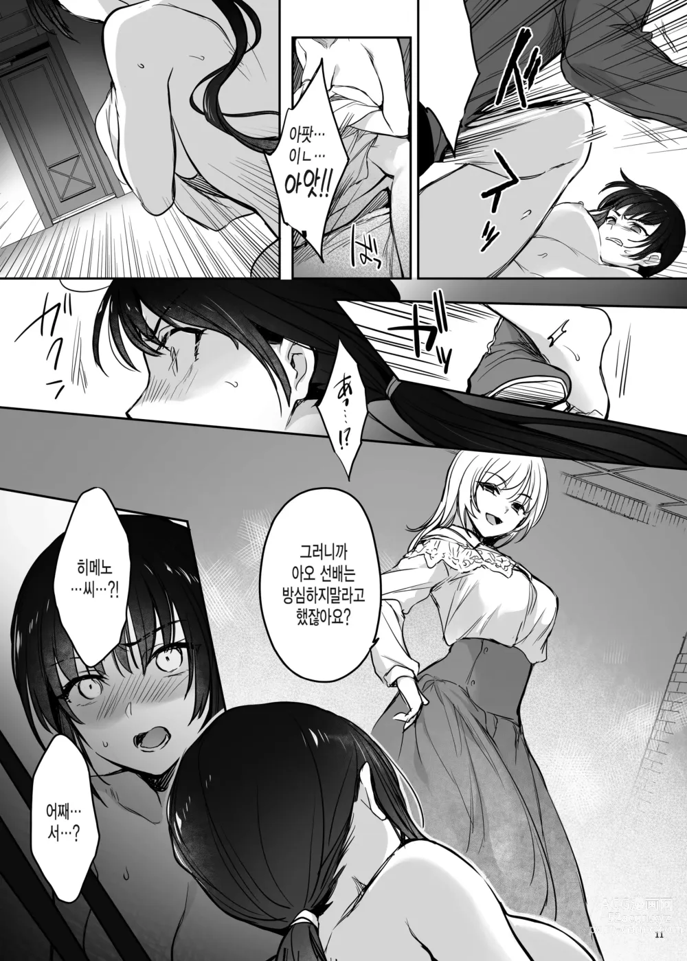 Page 11 of doujinshi Zoku Zoku Wakarase ~High Spec OL wa Ayumi no Omocha~