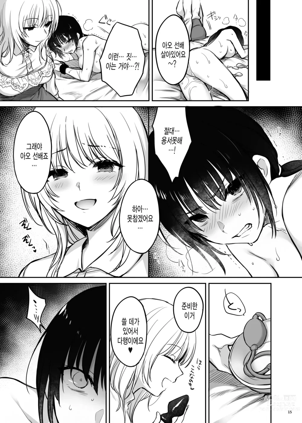 Page 15 of doujinshi Zoku Zoku Wakarase ~High Spec OL wa Ayumi no Omocha~