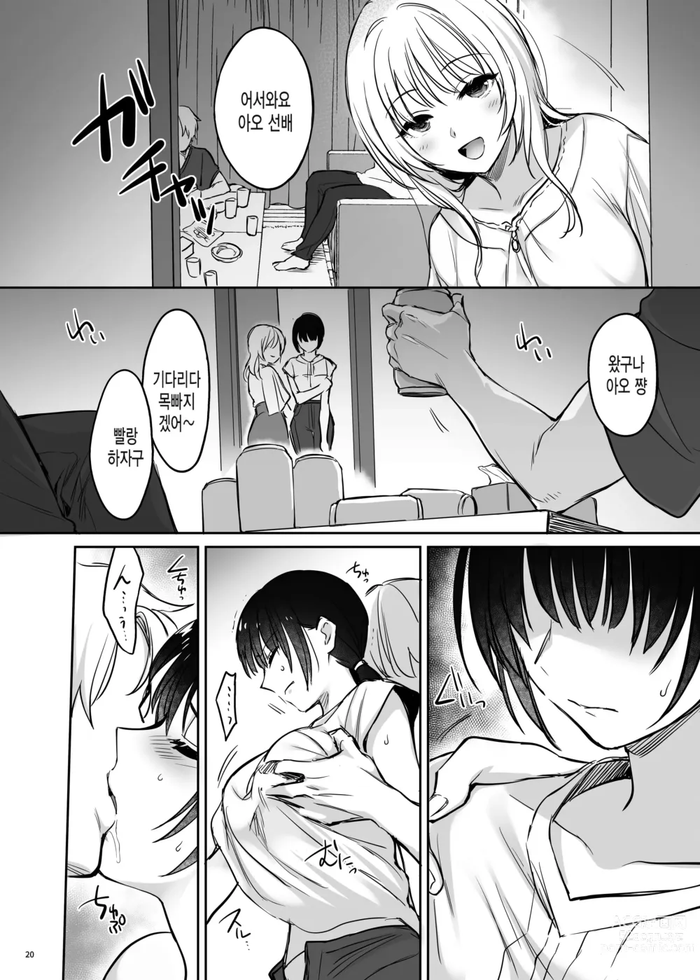 Page 20 of doujinshi Zoku Zoku Wakarase ~High Spec OL wa Ayumi no Omocha~