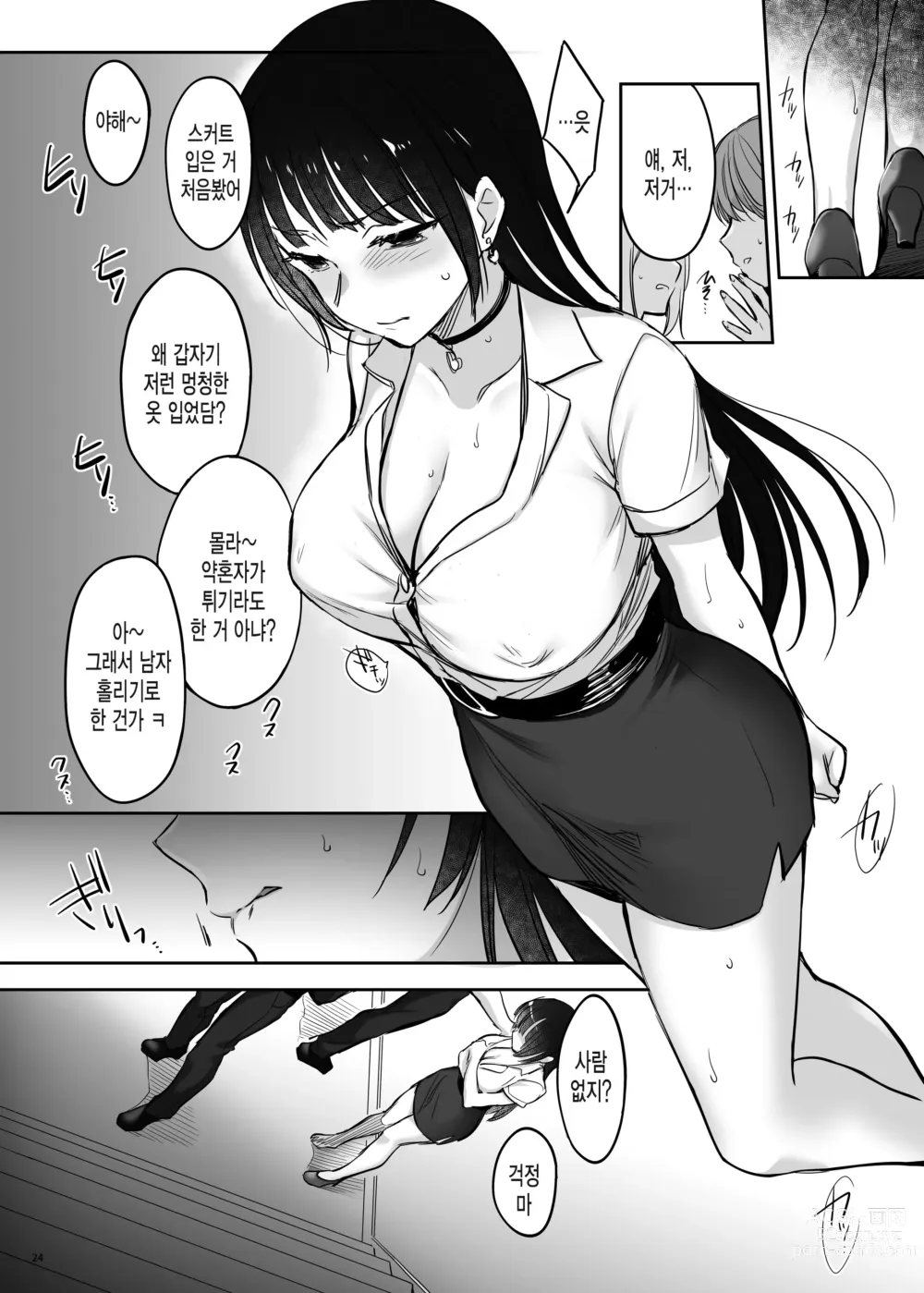 Page 24 of doujinshi Zoku Zoku Wakarase ~High Spec OL wa Ayumi no Omocha~