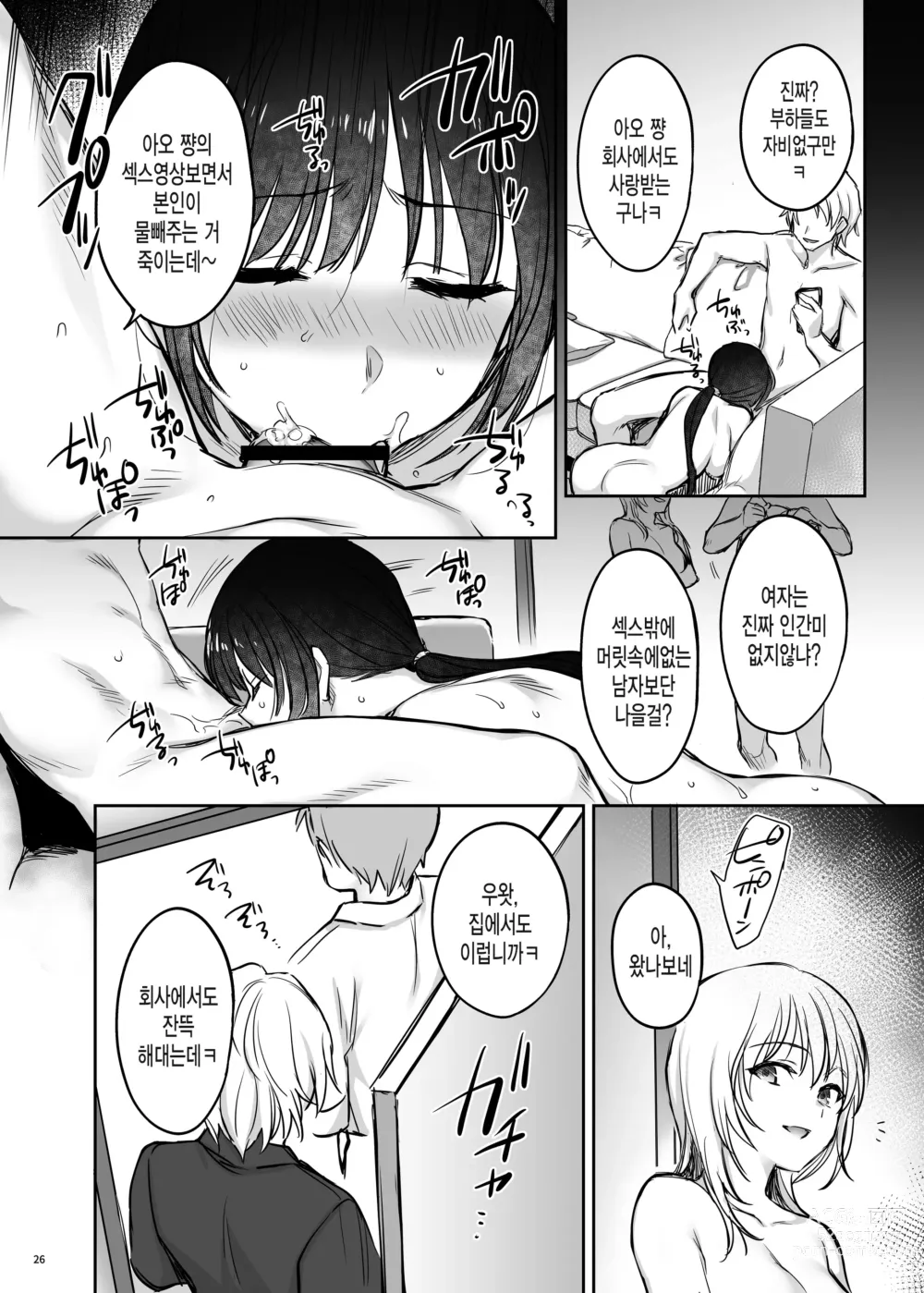 Page 26 of doujinshi Zoku Zoku Wakarase ~High Spec OL wa Ayumi no Omocha~