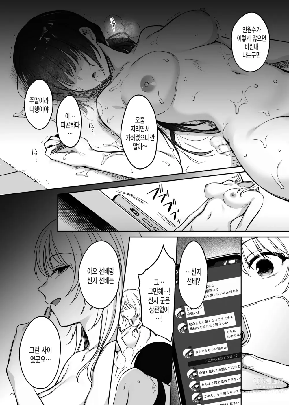 Page 28 of doujinshi Zoku Zoku Wakarase ~High Spec OL wa Ayumi no Omocha~