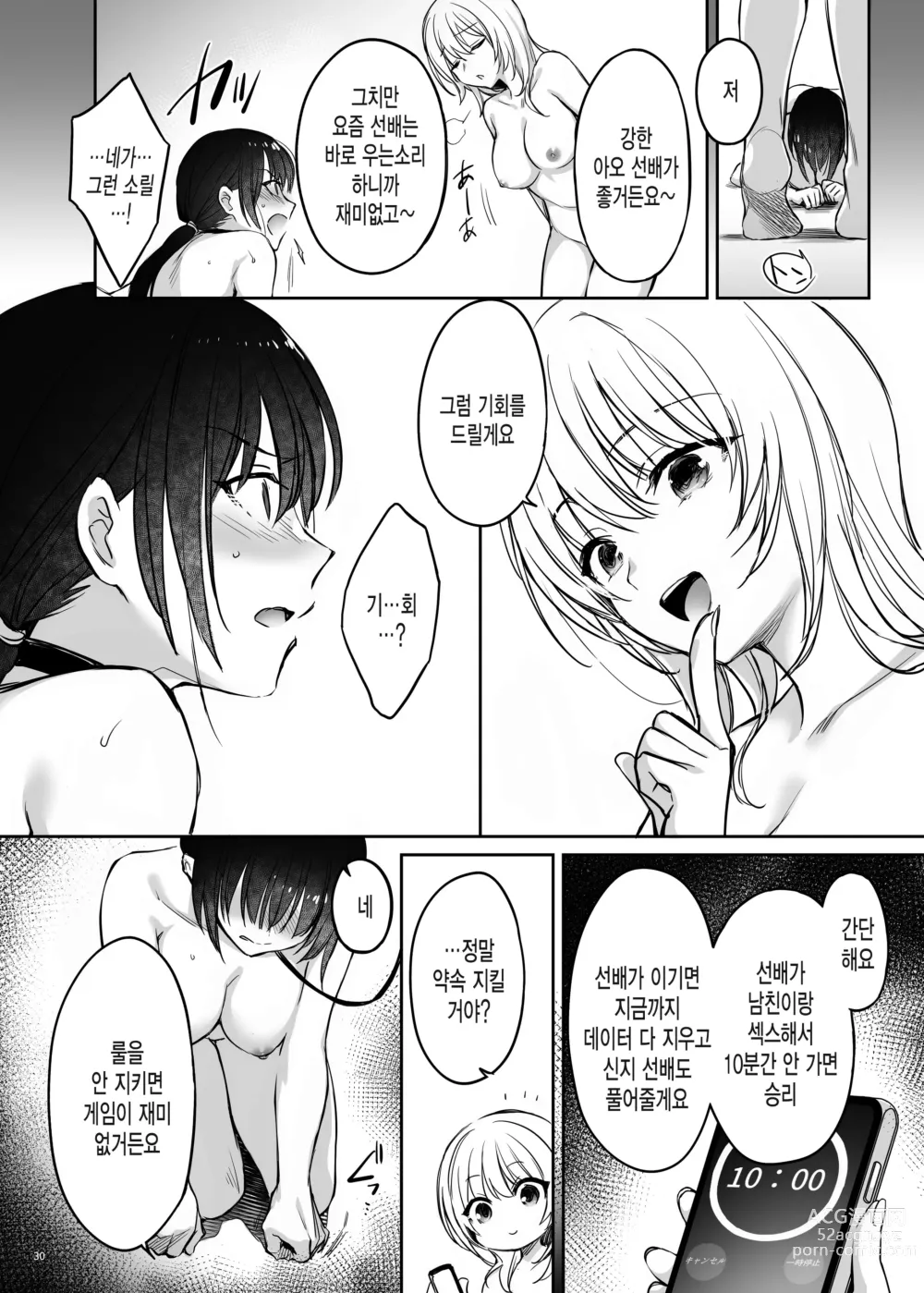 Page 30 of doujinshi Zoku Zoku Wakarase ~High Spec OL wa Ayumi no Omocha~