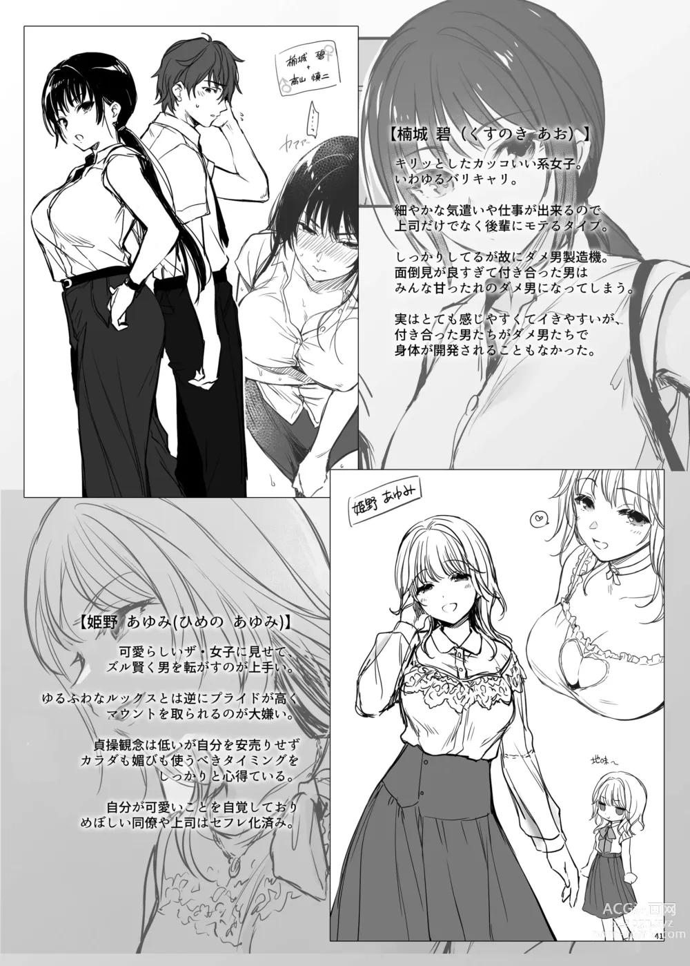 Page 41 of doujinshi Zoku Zoku Wakarase ~High Spec OL wa Ayumi no Omocha~