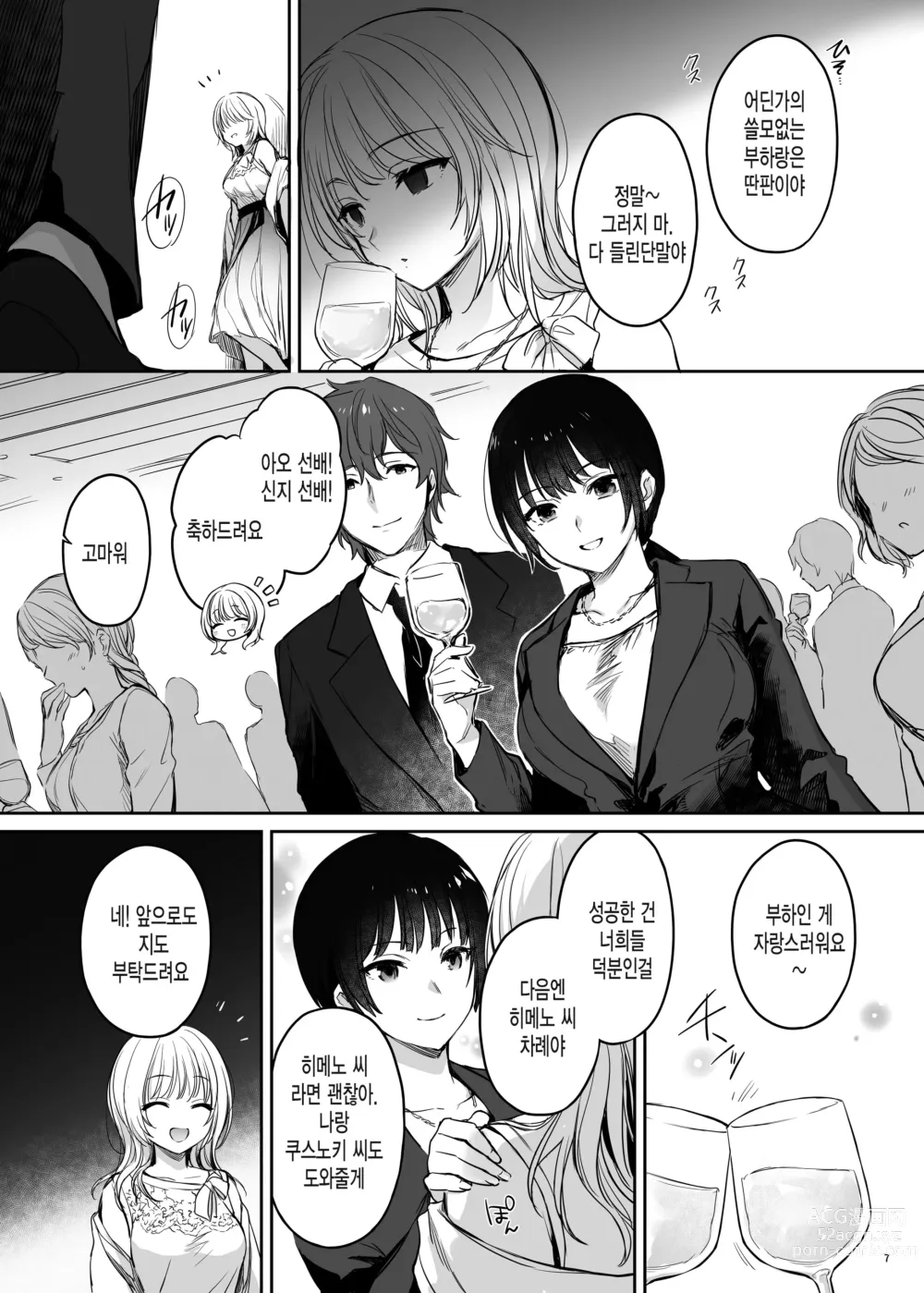 Page 7 of doujinshi Zoku Zoku Wakarase ~High Spec OL wa Ayumi no Omocha~