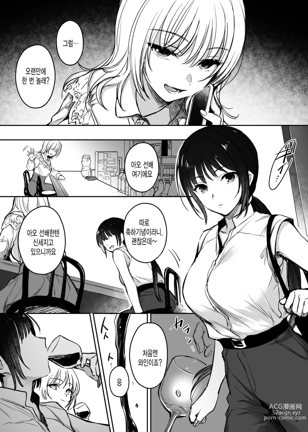 Page 9 of doujinshi Zoku Zoku Wakarase ~High Spec OL wa Ayumi no Omocha~