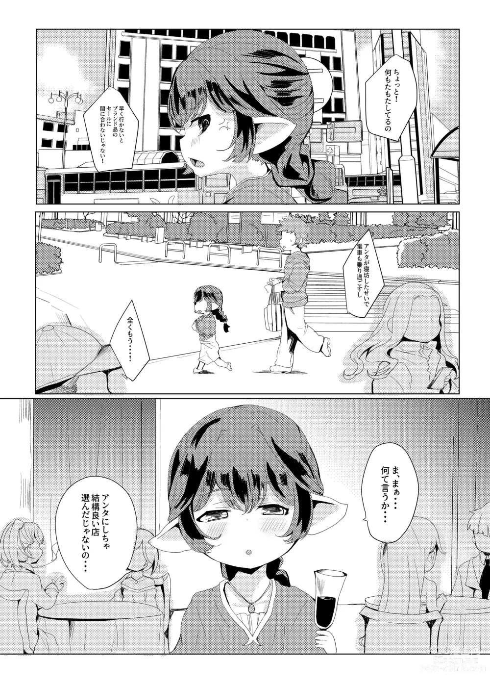 Page 21 of doujinshi 4.5-toshin no Hanayome