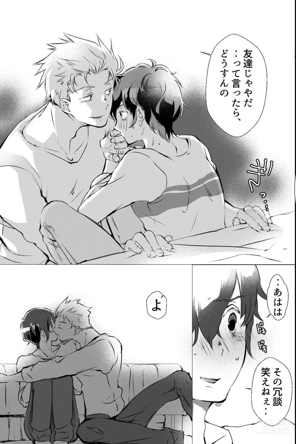 Page 14 of doujinshi 俺しか知らない親友のカオ。媚薬を親友に盛られたら