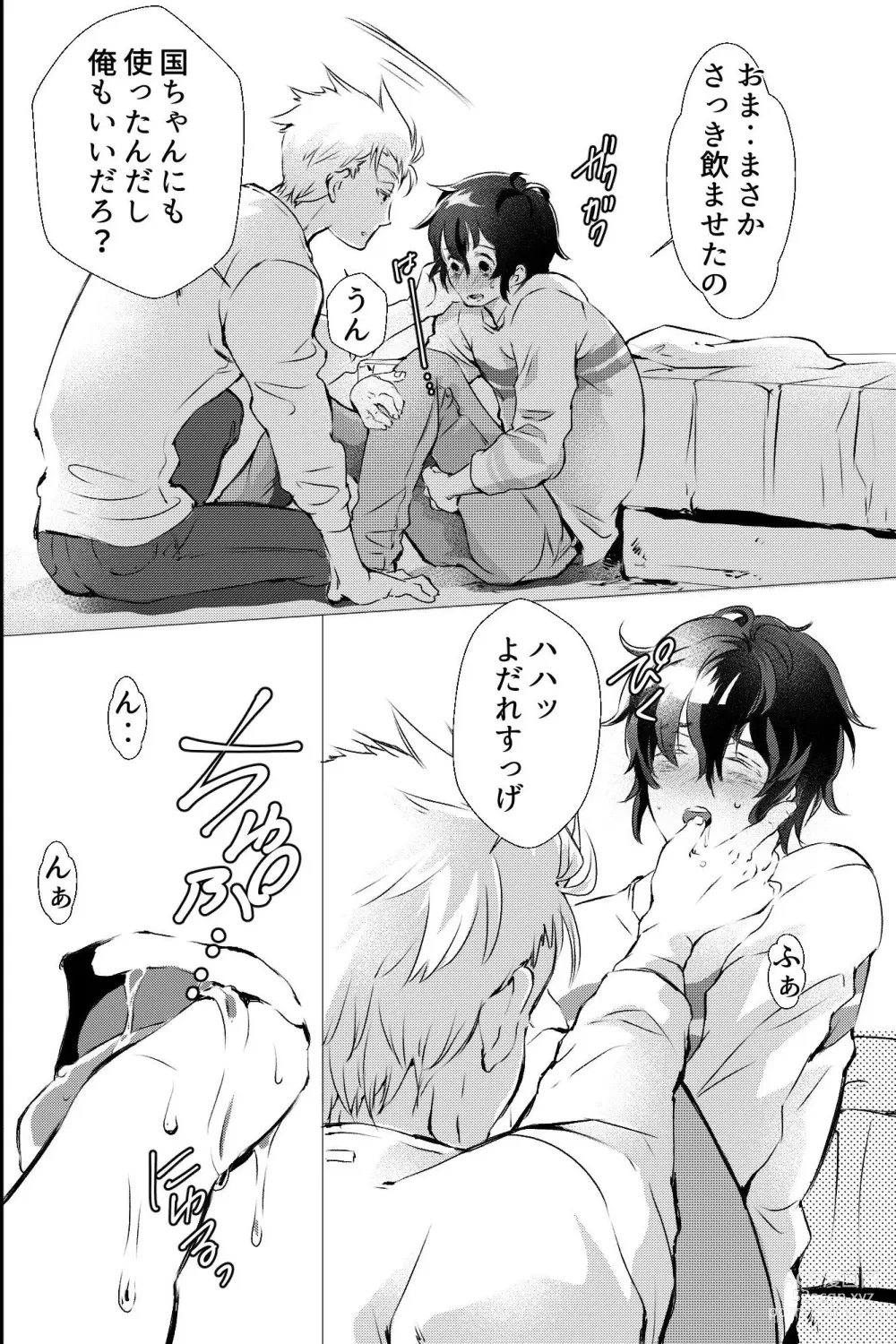 Page 19 of doujinshi 俺しか知らない親友のカオ。媚薬を親友に盛られたら