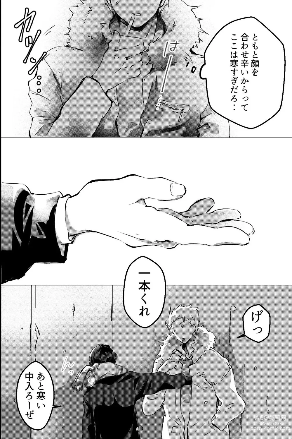 Page 3 of doujinshi 俺しか知らない親友のカオ。媚薬を親友に盛られたら