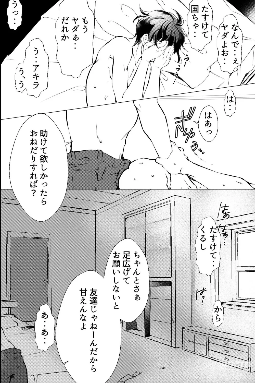 Page 29 of doujinshi 俺しか知らない親友のカオ。媚薬を親友に盛られたら